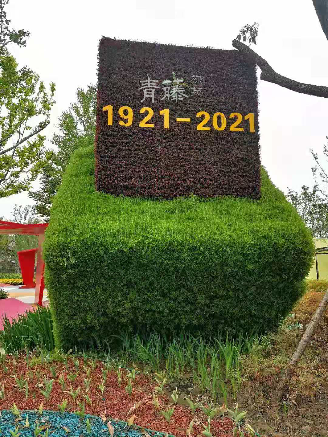 世界园艺博览会建党100周年绿雕